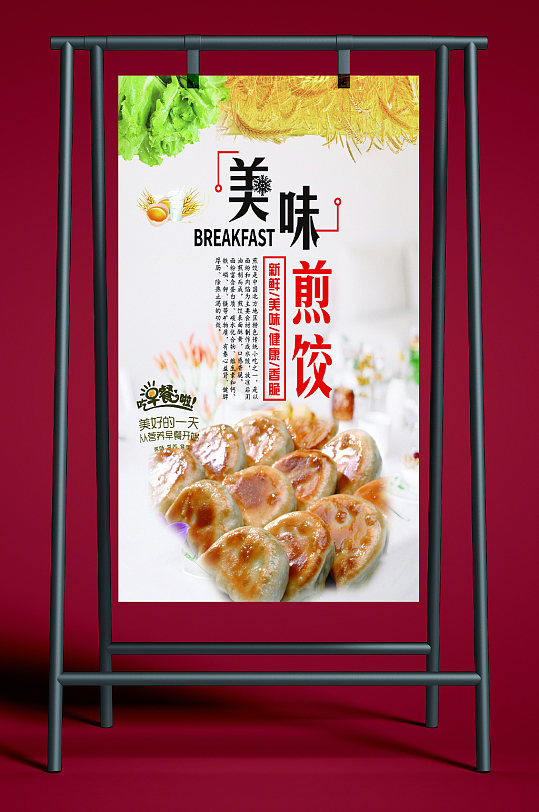 美味煎饺简约海报