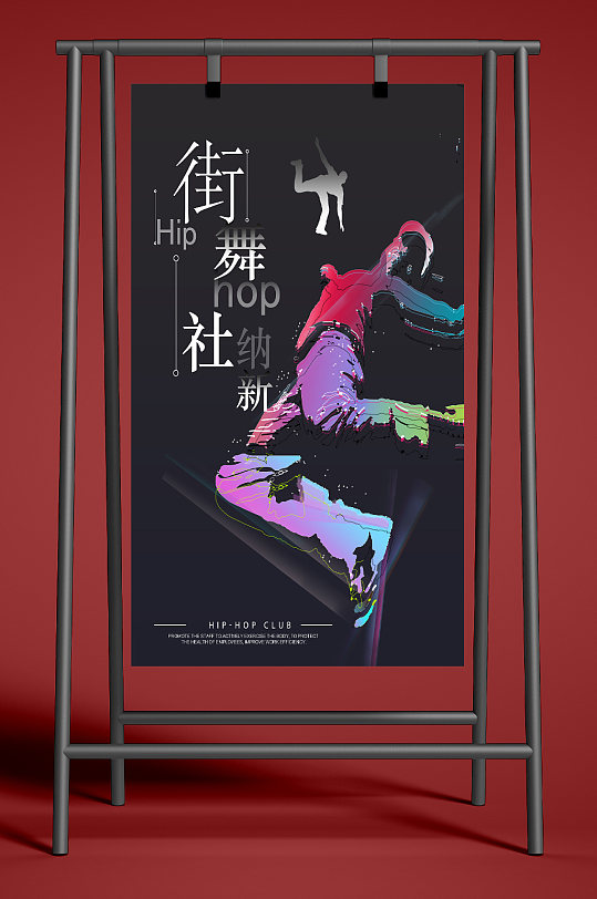 大气街舞社黑色海报