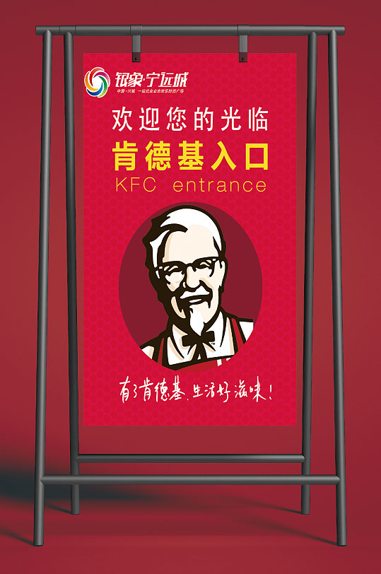 大气肯德基入口海报