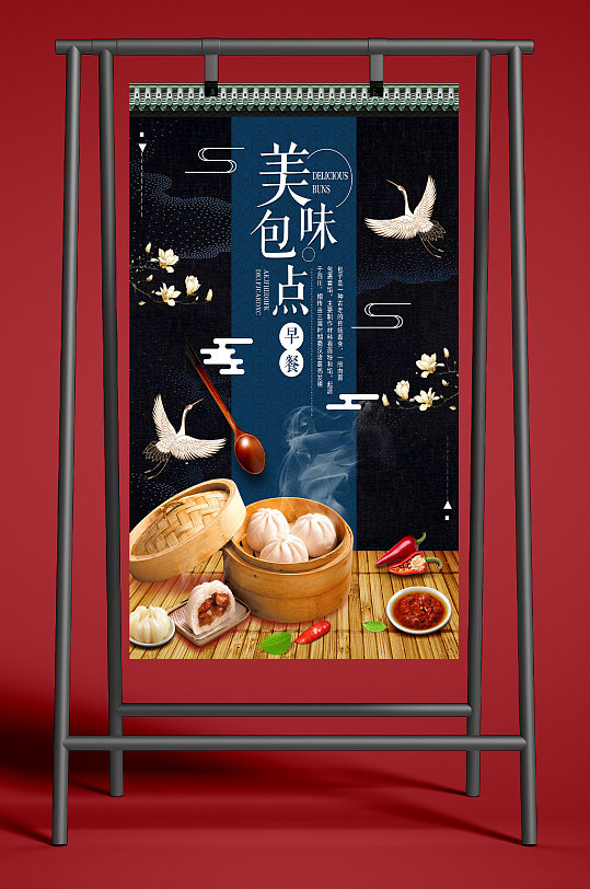 简约美味包点海报