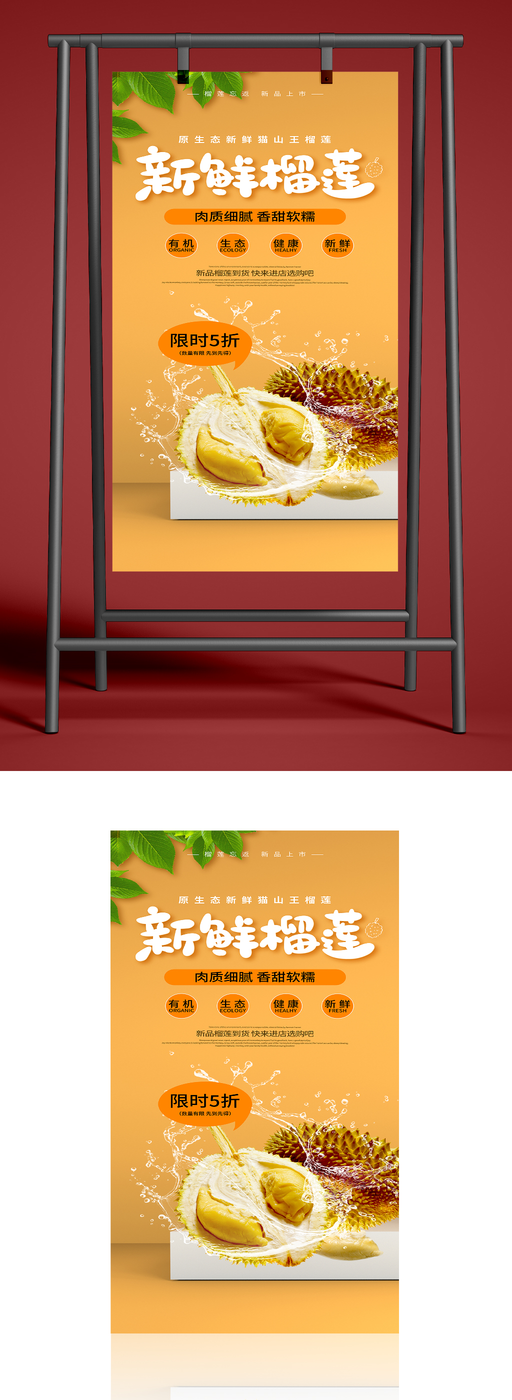 新鲜榴莲黄色海报素材