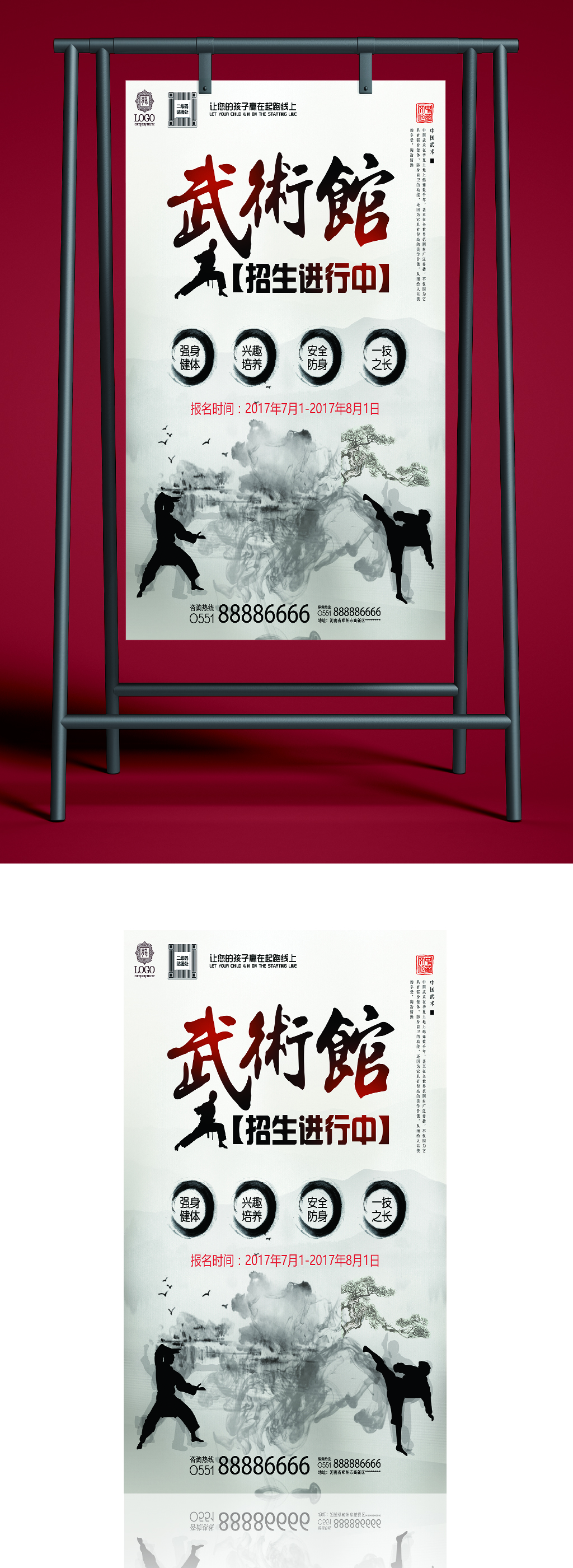 简约大气武术馆招生海报素材