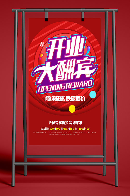 新店开业大酬宾红色海报