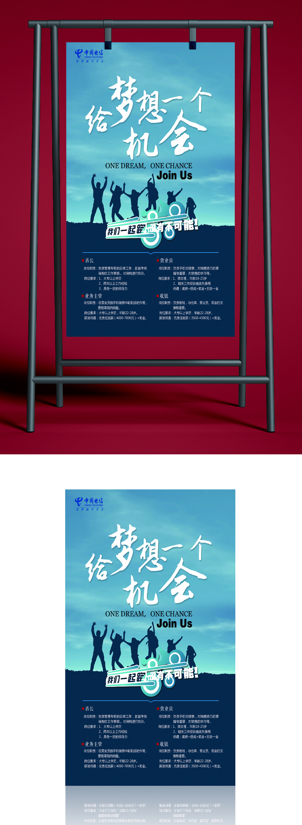 给梦想一个机会海报素材