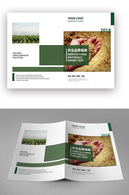 农业品牌产品画册封面