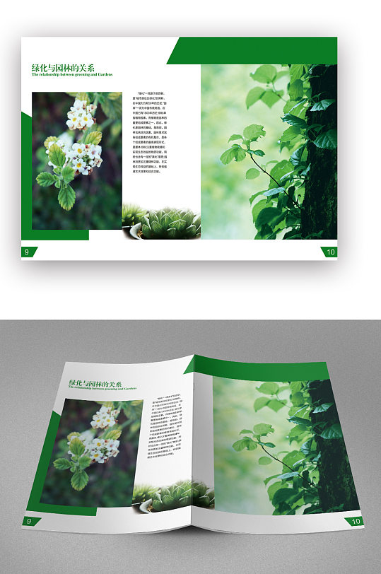简约绿化园林画册封面