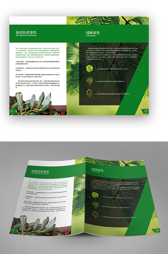 园林绿化画册封面