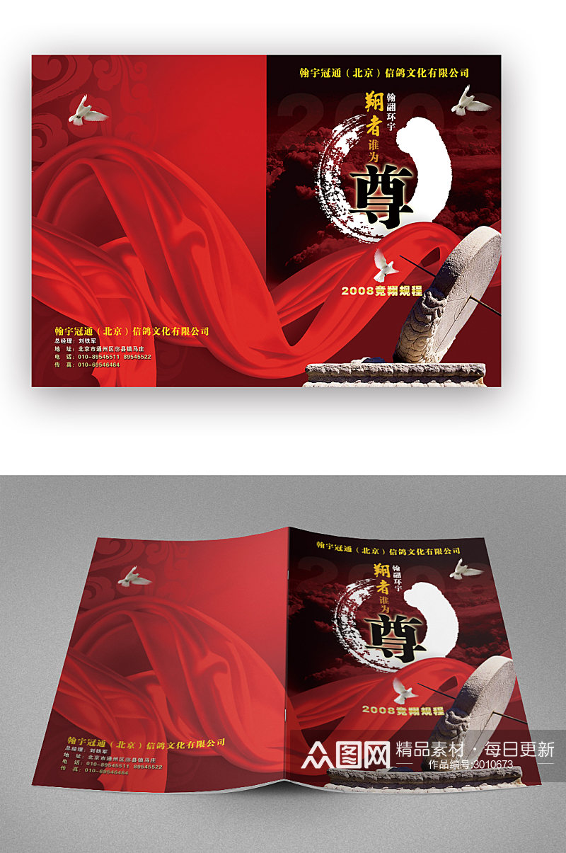 红色公司宣传册画册封面素材