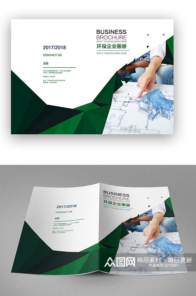 环保企业画册封面素材