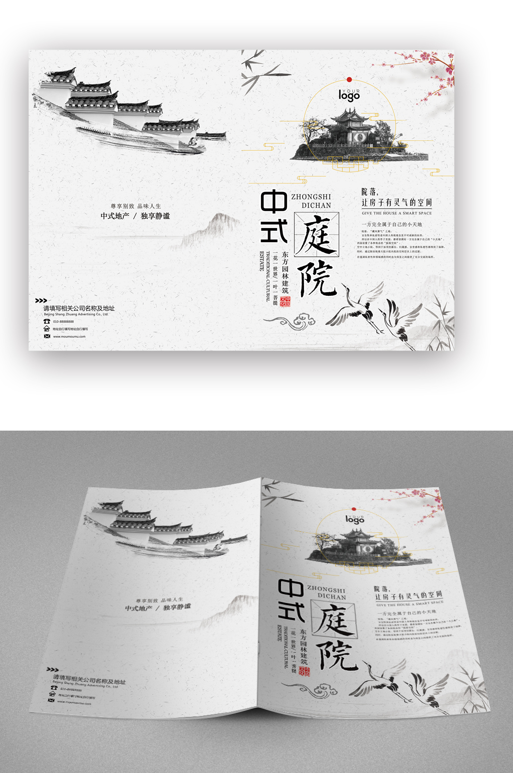 中式庭院画册封面素材