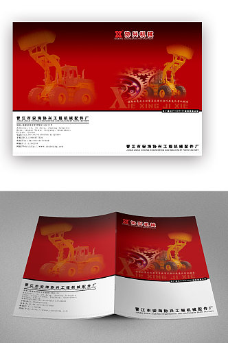 红色机械宣传册画册封面