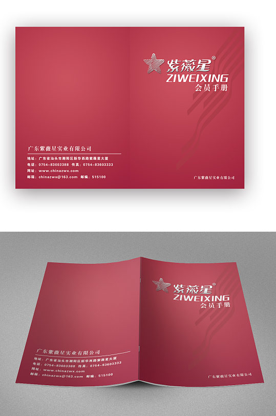 会员手册封面图片-会员手册封面设计素材-会员手册封面模板下载
