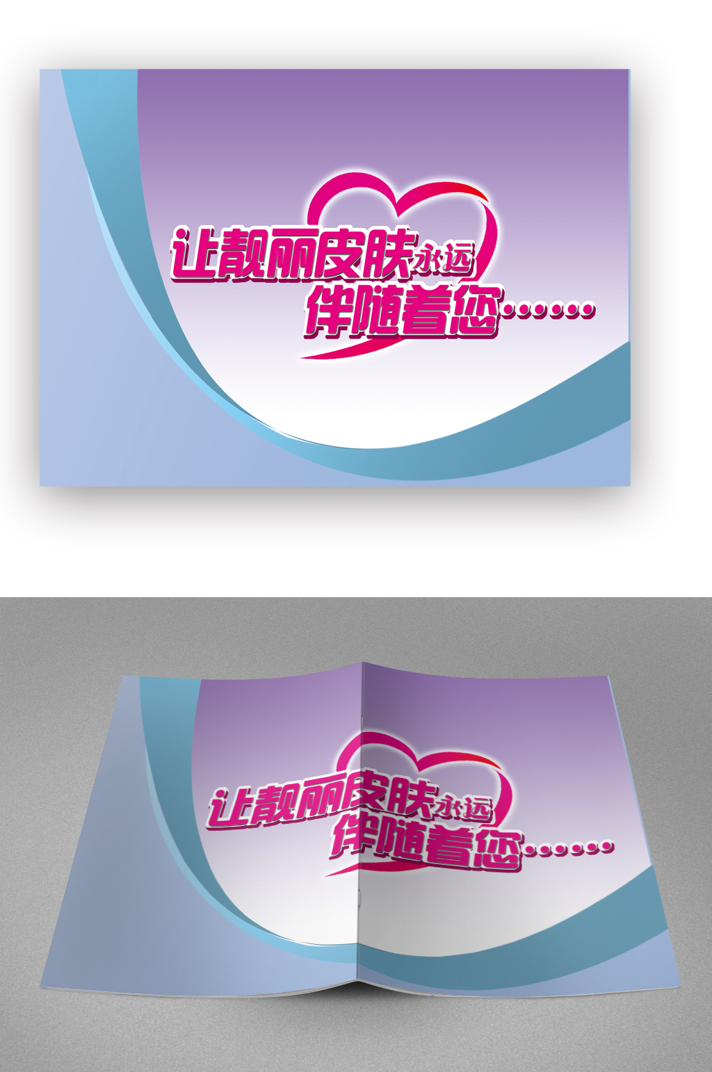 简约美容画册封面素材