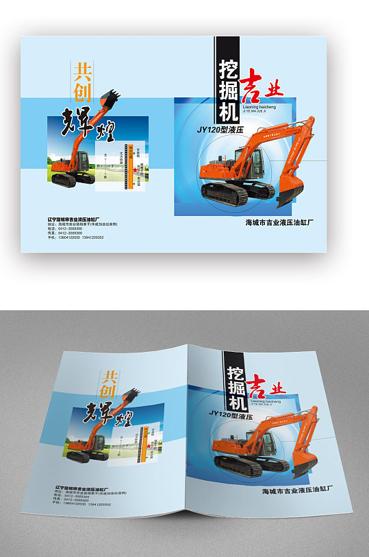 工程机械画册封面