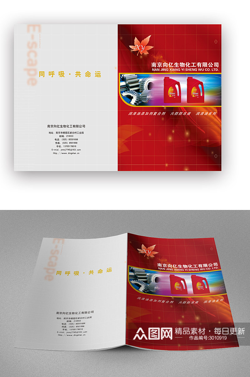 红色产品宣传册画册封面素材