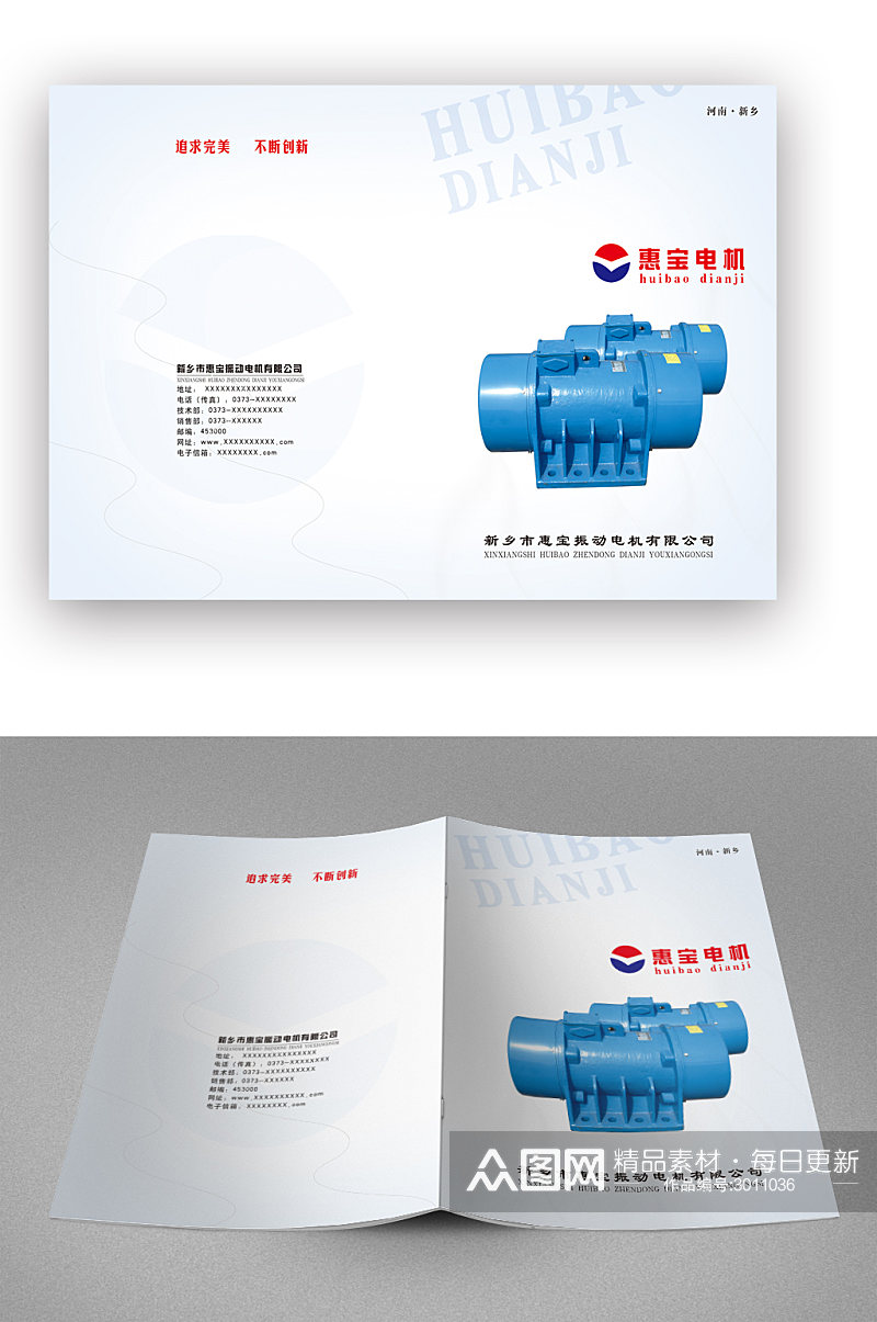 简约电机画册封面素材