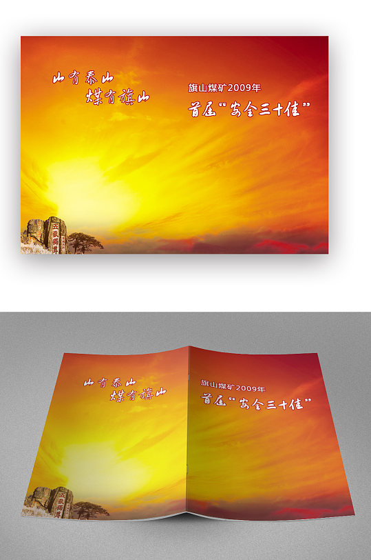 金黄色安全手册画册封面-众图网