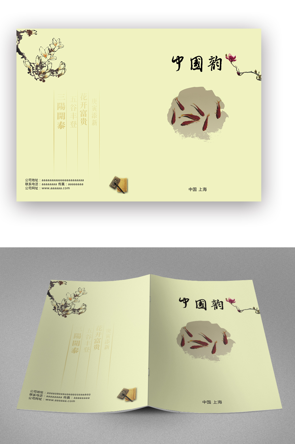 简约金鱼画册封面素材