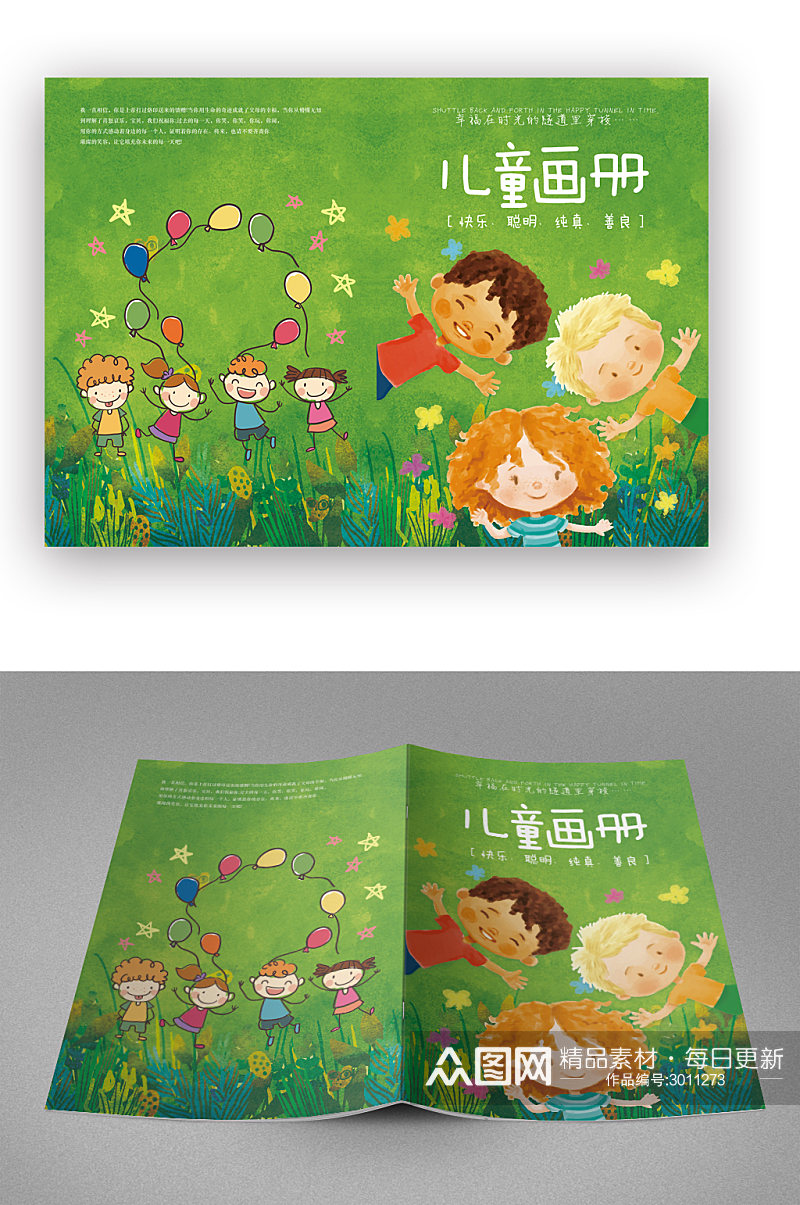 绿色儿童画册封面素材