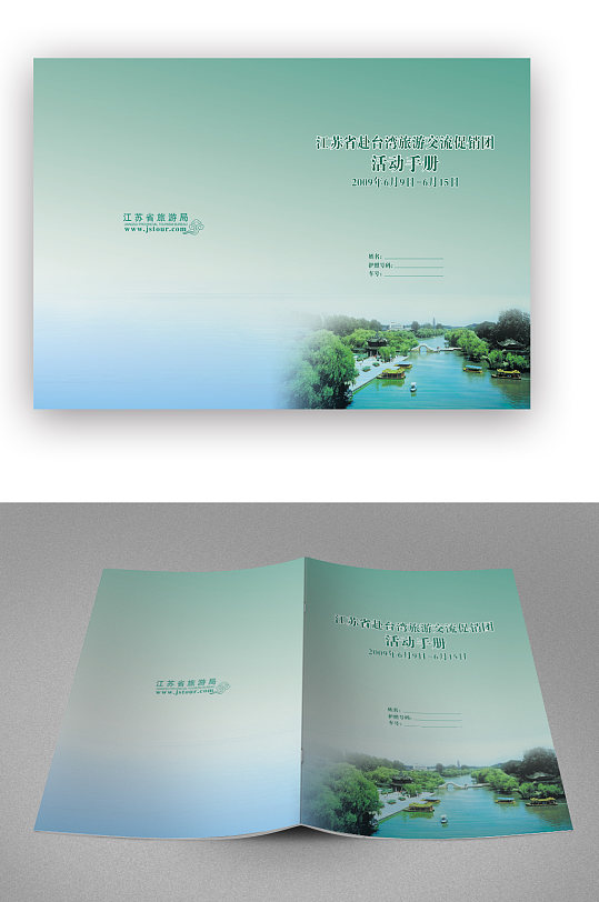 活动手册画册封面-众图网