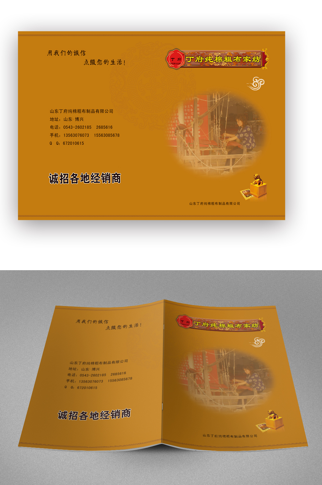 纯棉粗布家纺画册封面素材