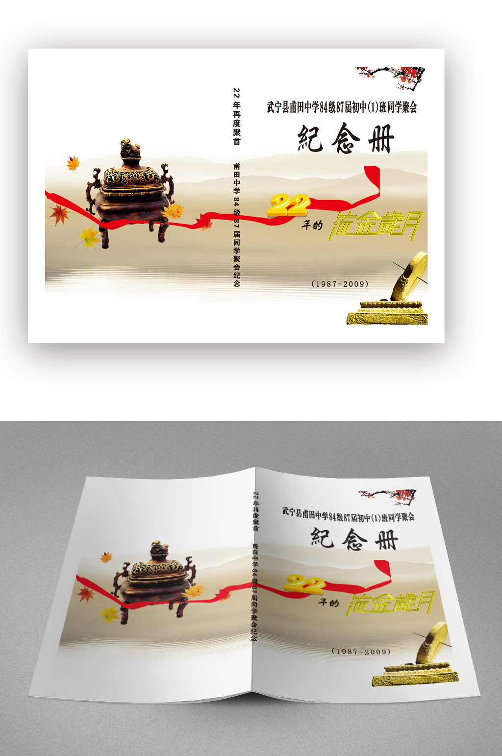 简约纪念册画册封面素材