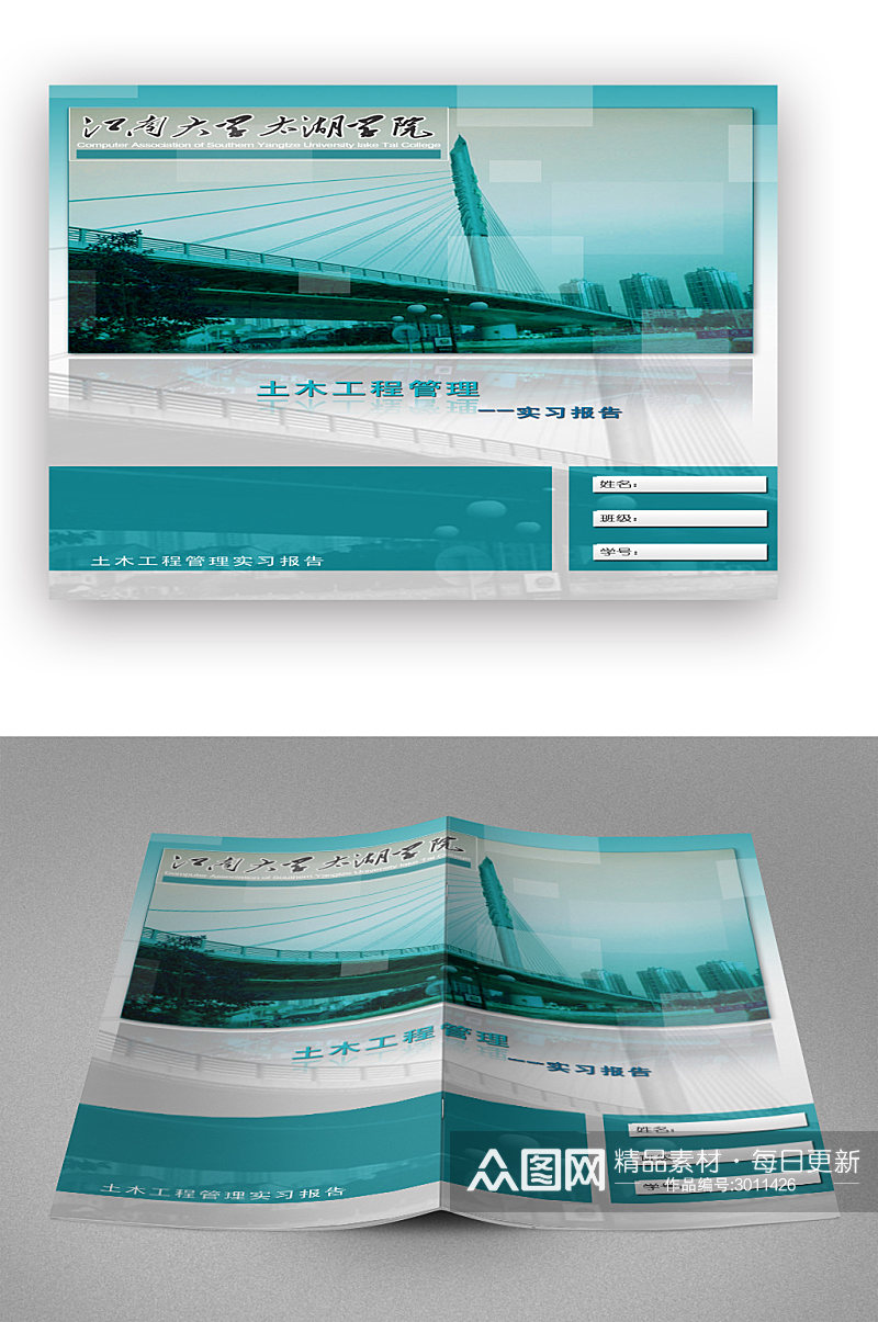 实习报告画册封面素材