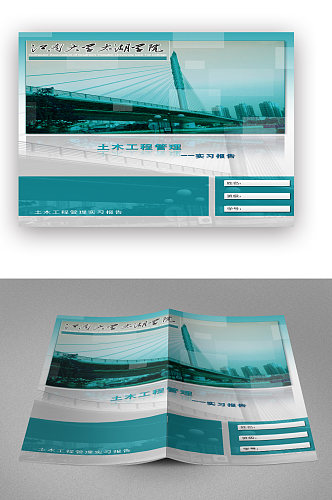 实习报告画册封面