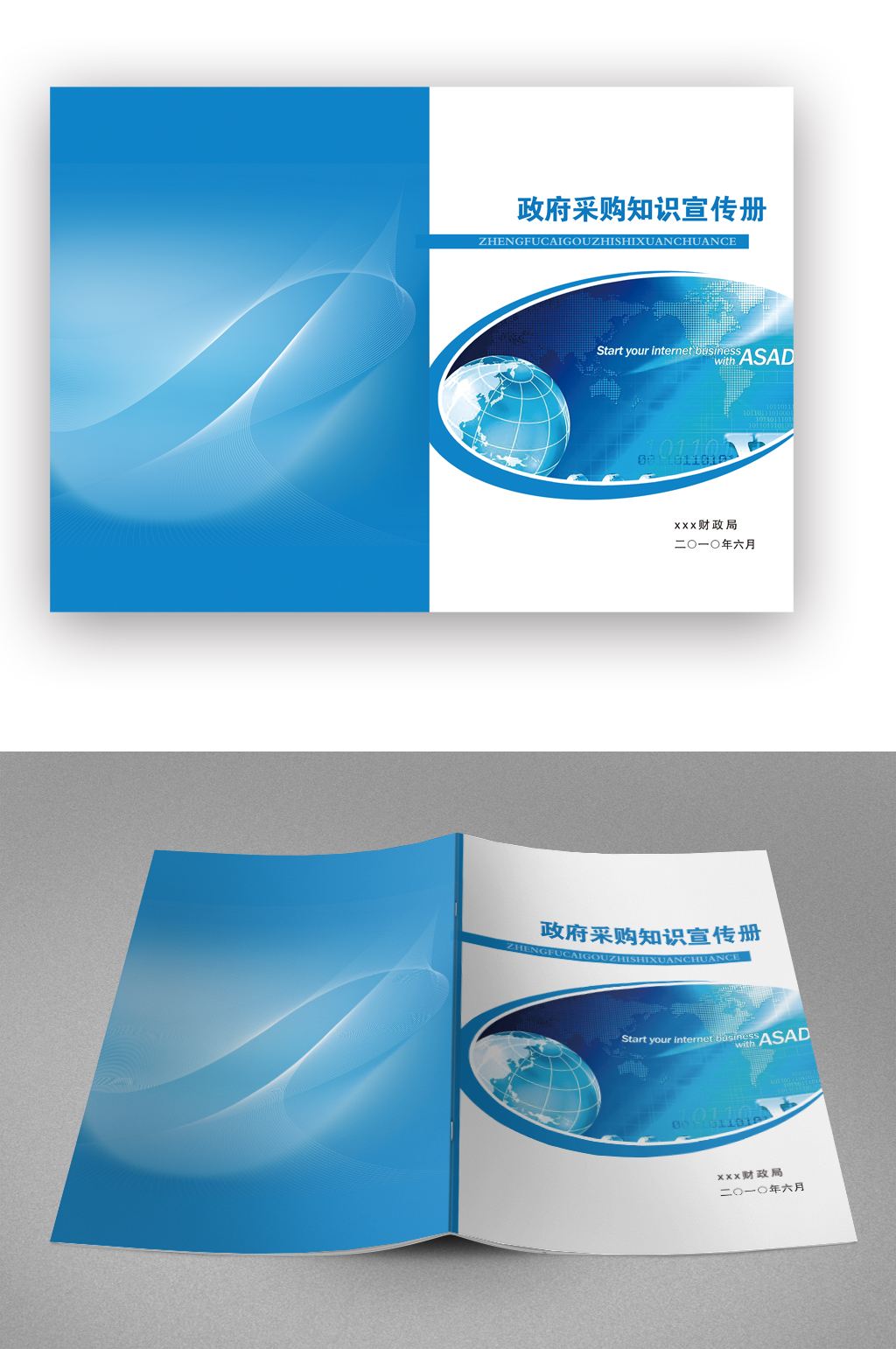 蓝色科技空间画册封面素材