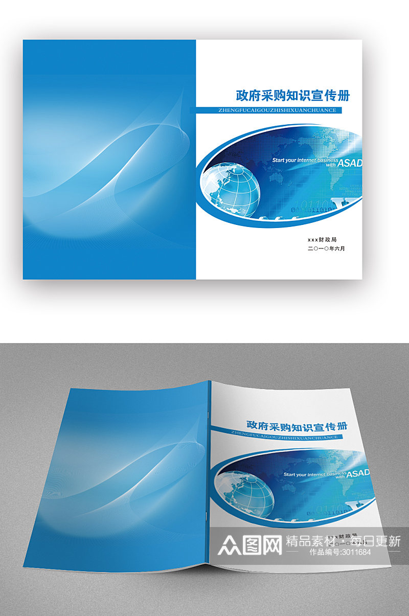 蓝色科技空间画册封面素材