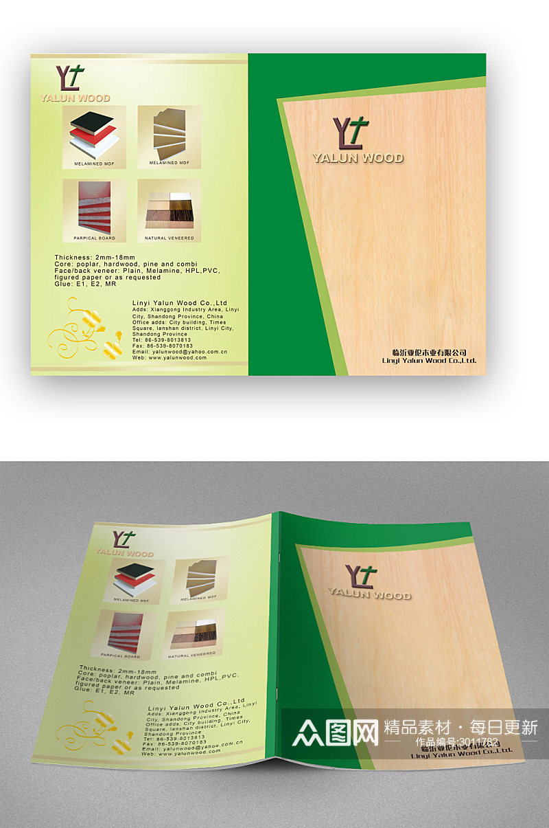 绿色木业产品宣传画册封面素材