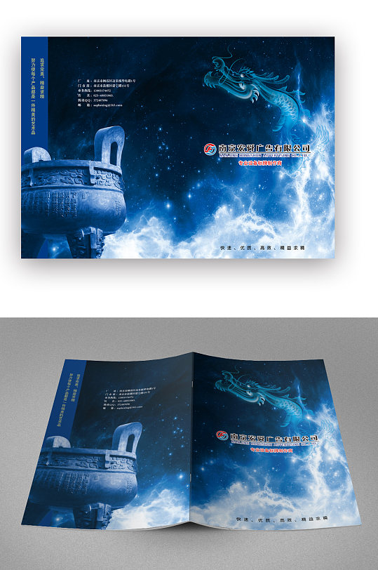 蓝色广告宣传画册封面
