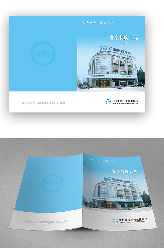 蓝色规章制度画册封面