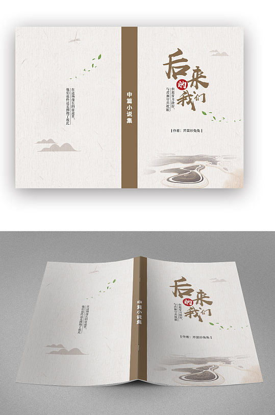 书籍后来的我们画册封面-众图网