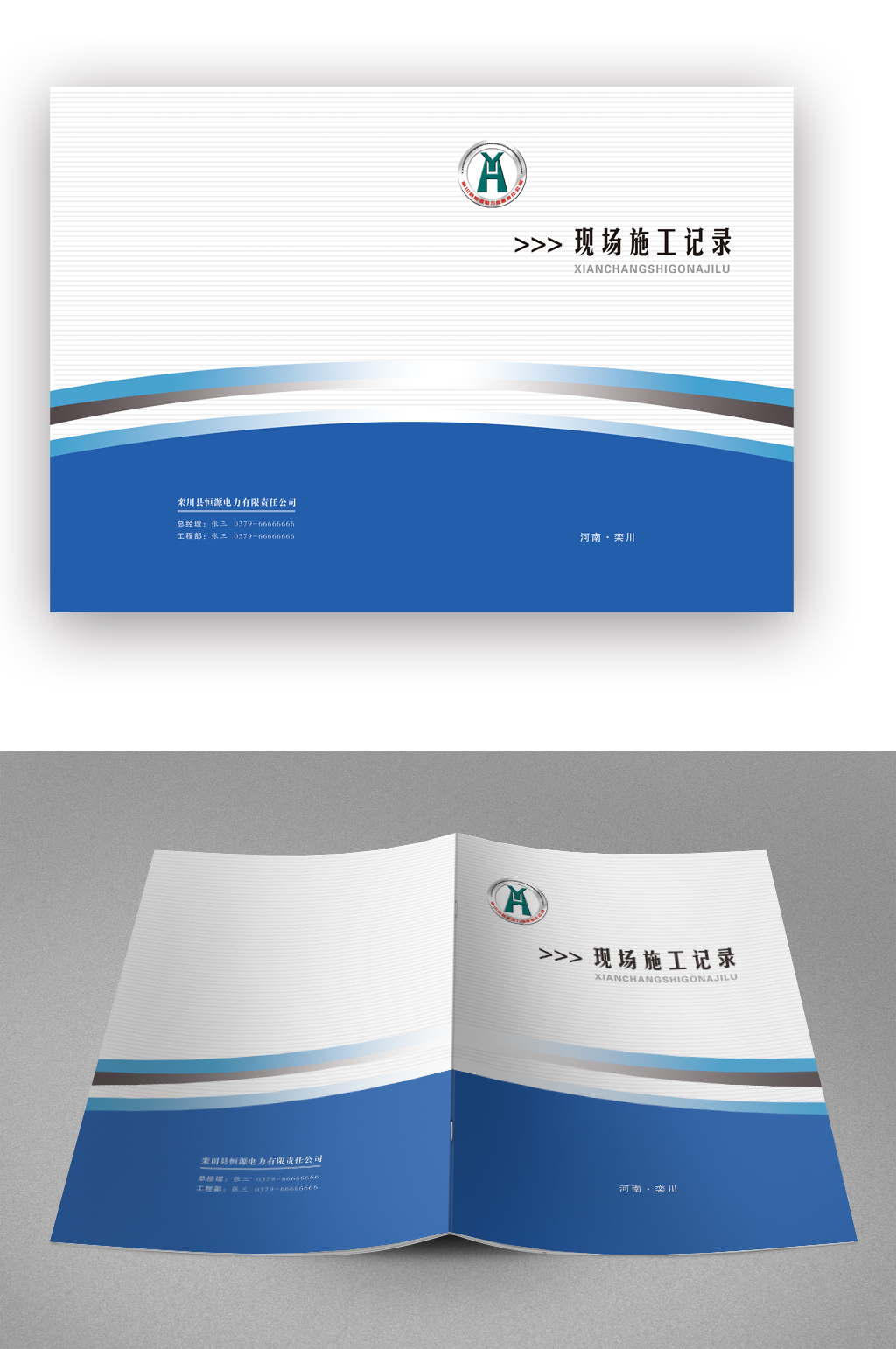 蓝白色施工现场记录画册封面素材