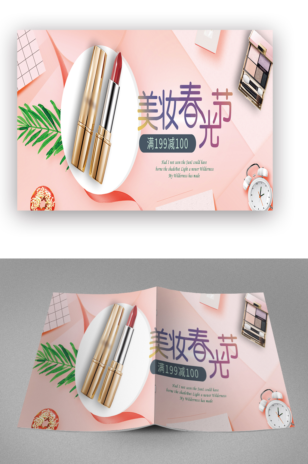 粉色美妆画册封面素材