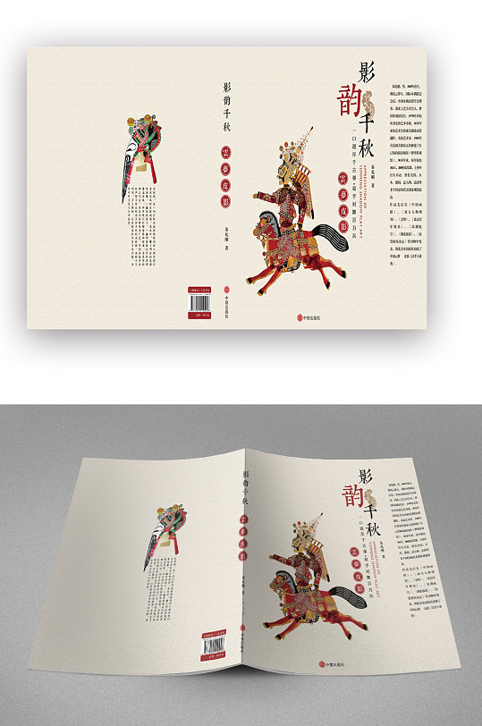 皮影戏宣传画册封面