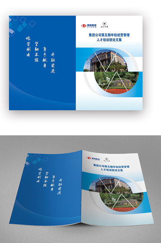蓝色人才培训班论文集画册封面