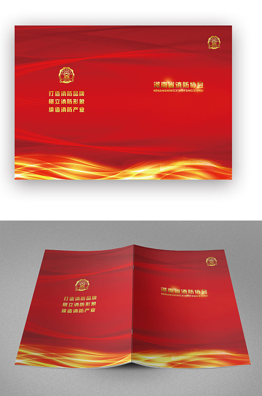 红色消防宣传画册封面