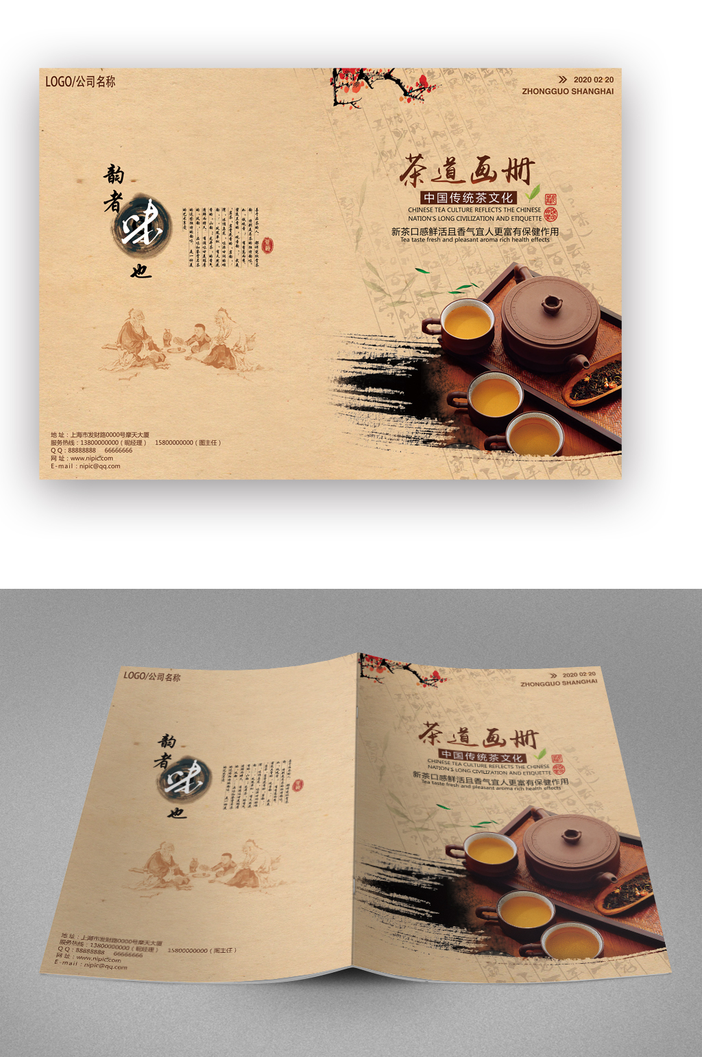 中国茶道画册封面素材