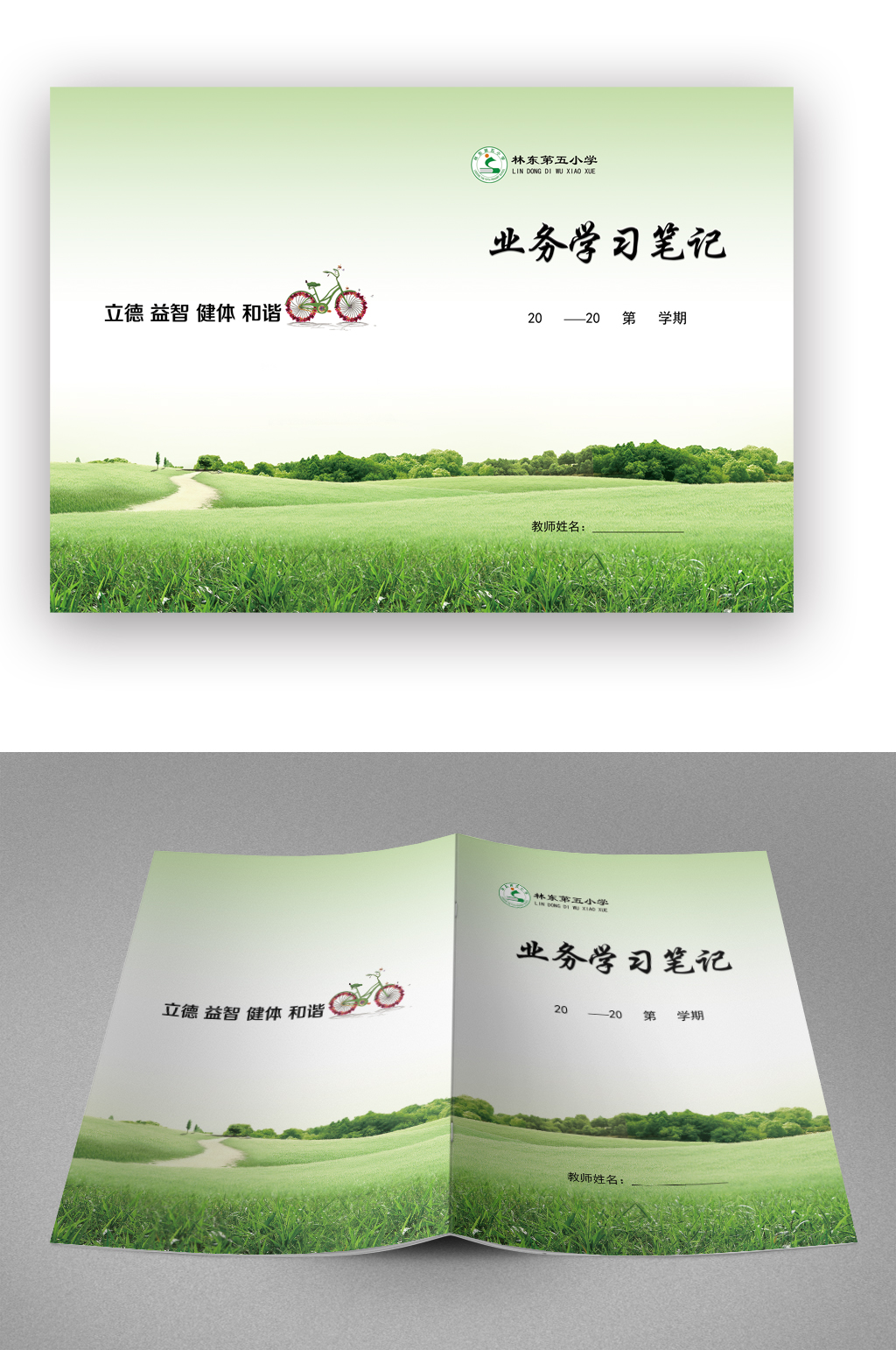 业务学习笔记画册封面素材