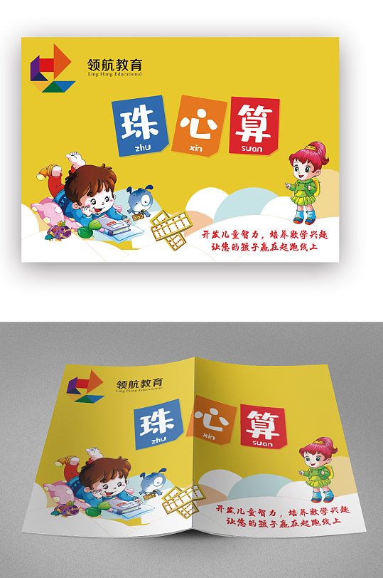 黄色珠心算画册封面
