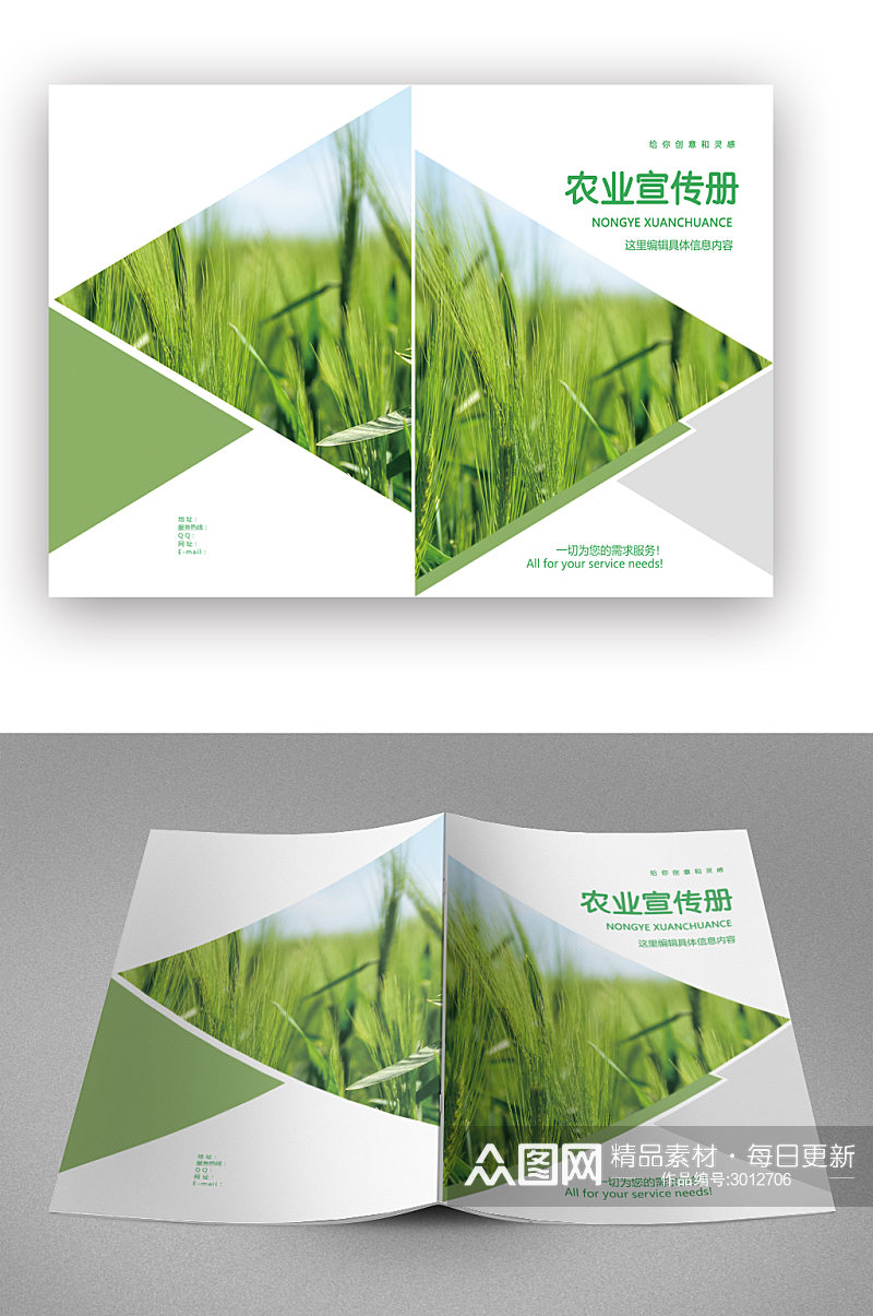 农业宣传画册封面素材