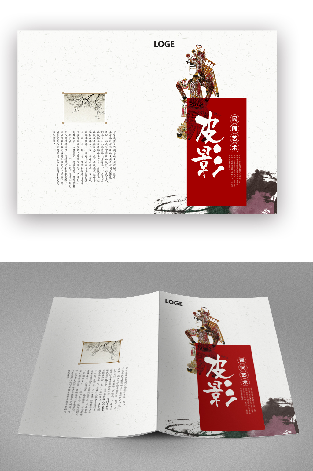 民间艺术皮影画册封面素材