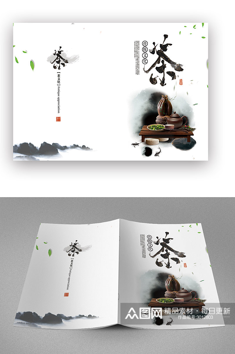茶传统文化画册封面素材