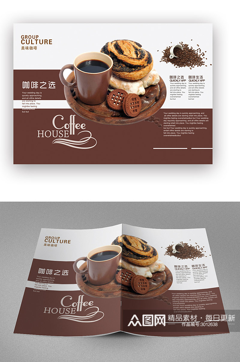 咖啡饮食宣传画册封面素材