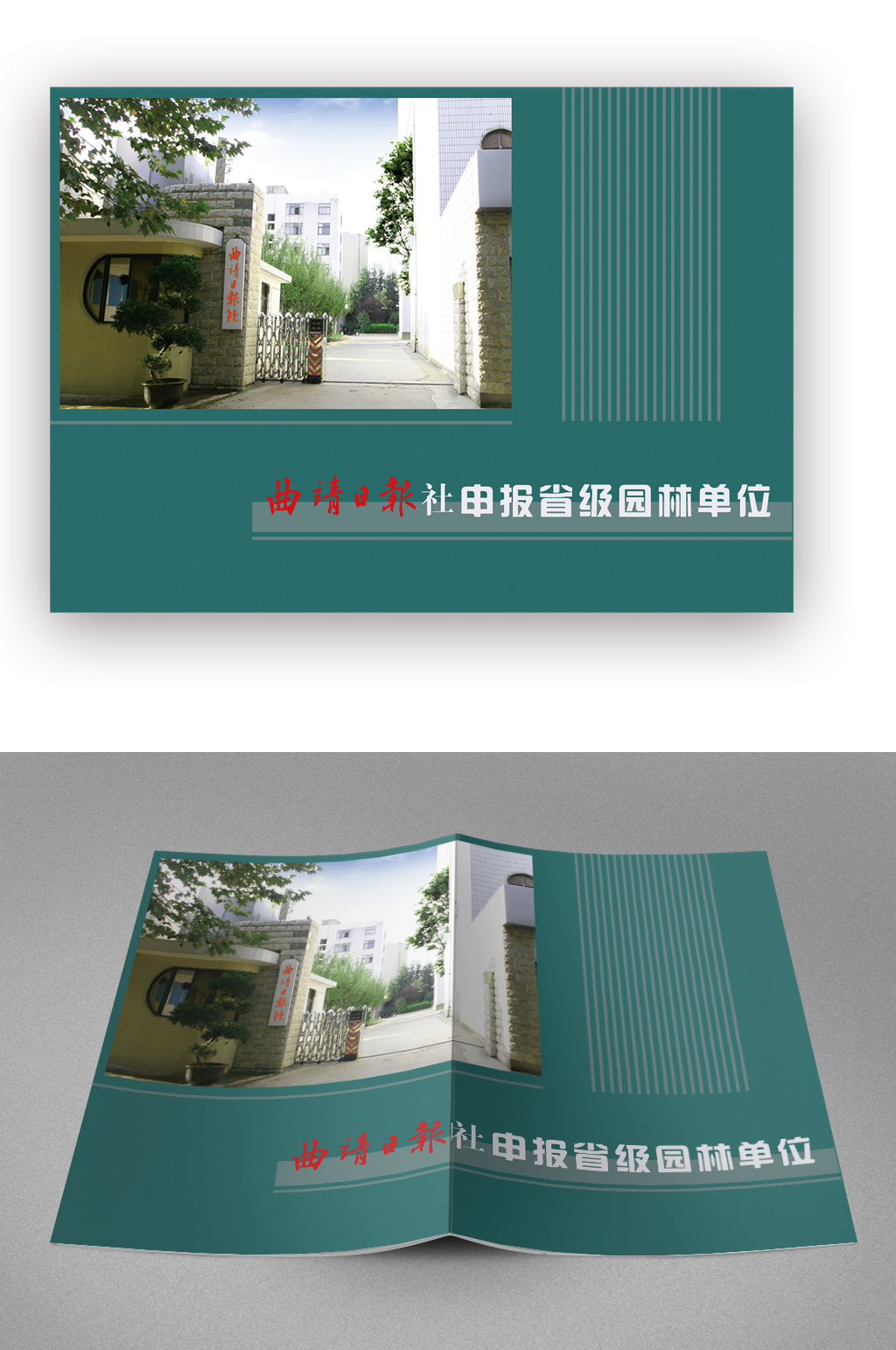 园林报社画册封面素材