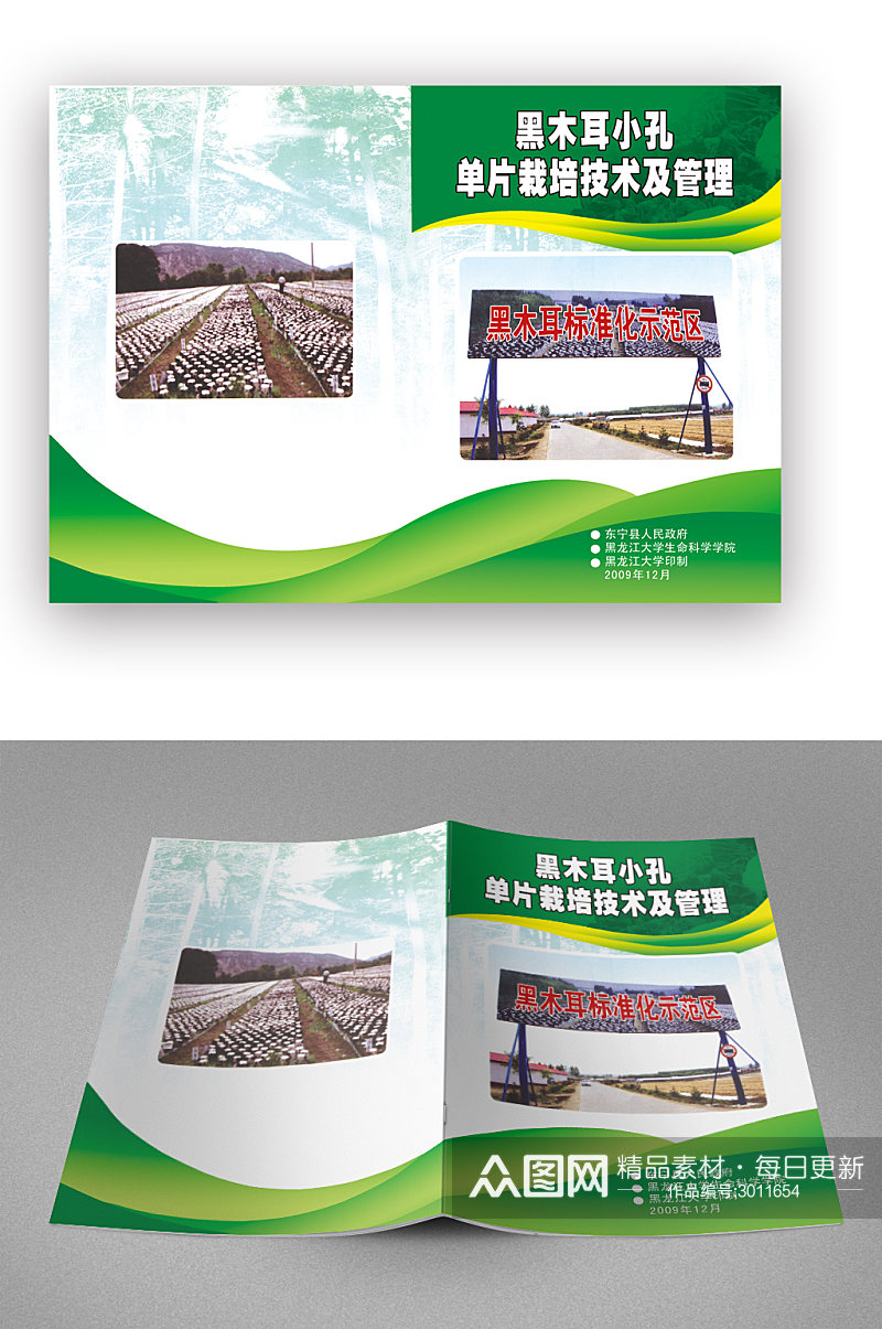 农产品宣传画册封面素材