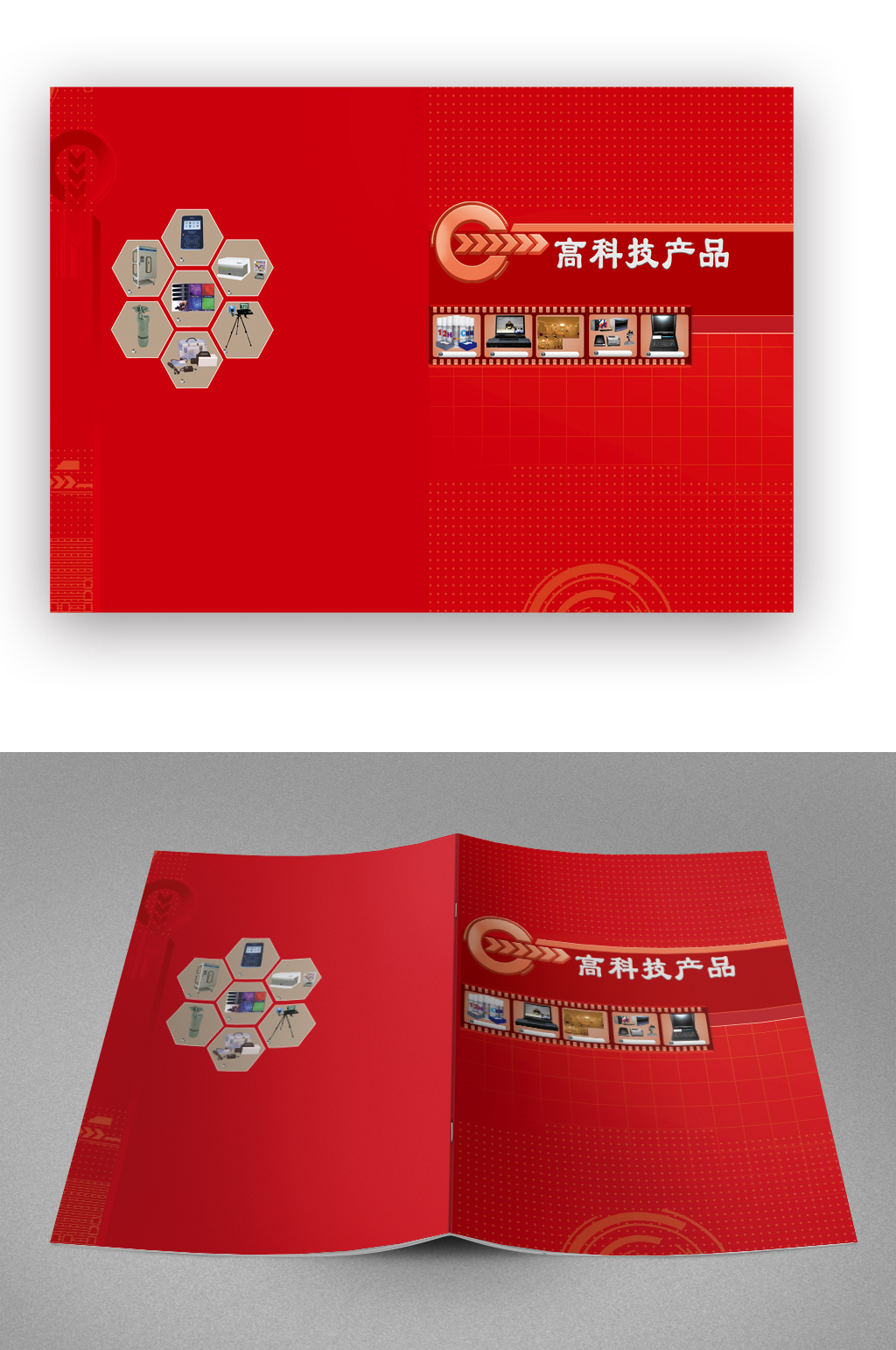 高科技产品画册封面素材