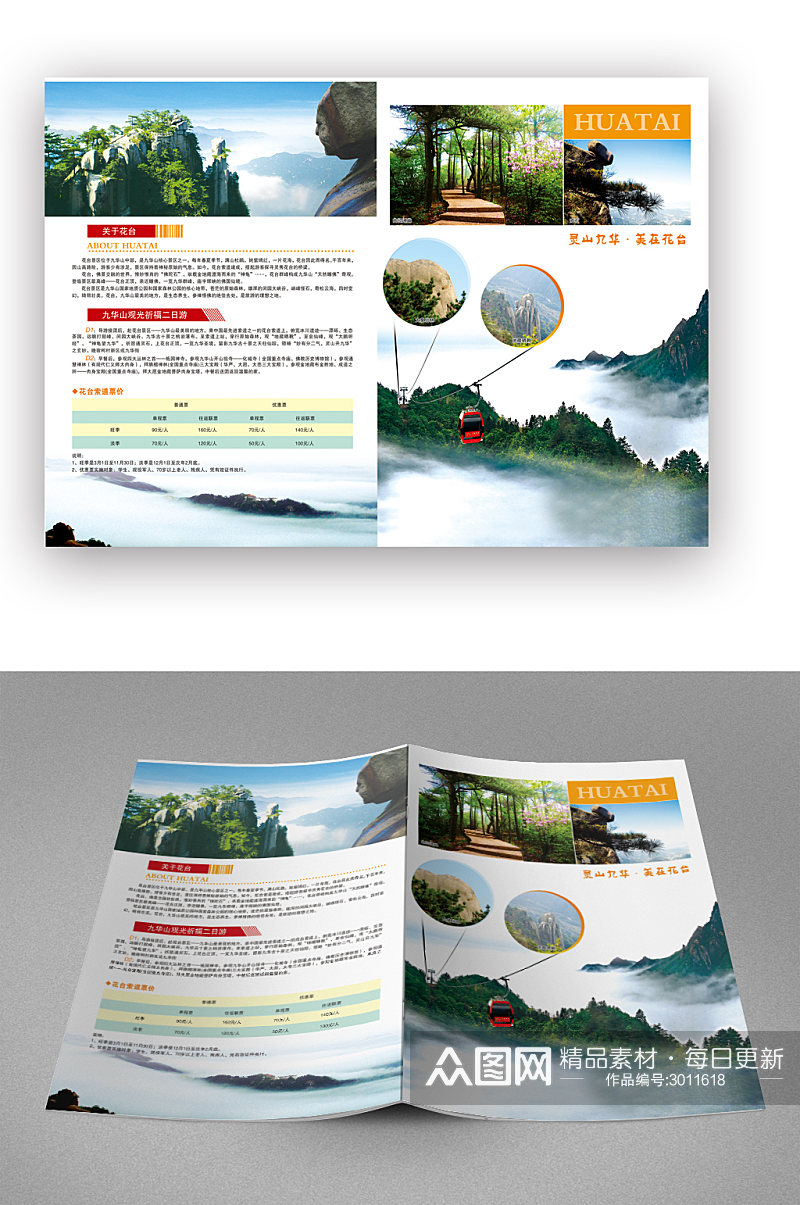 旅游宣传册画册封面素材